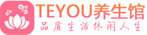 天津南开区柔式按摩_天津南开区足疗按摩养生馆_Teyou养生馆